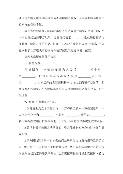 个人租房协议范本9