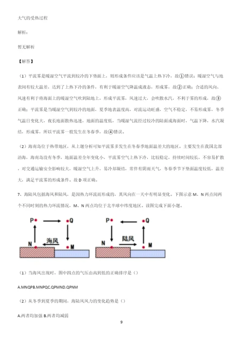 全国卷高中地理地球上的大气解题技巧总结.docx