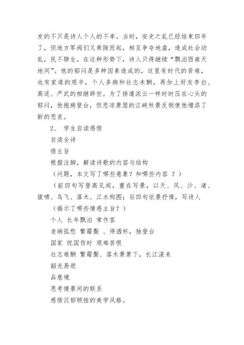 登高教案.docx