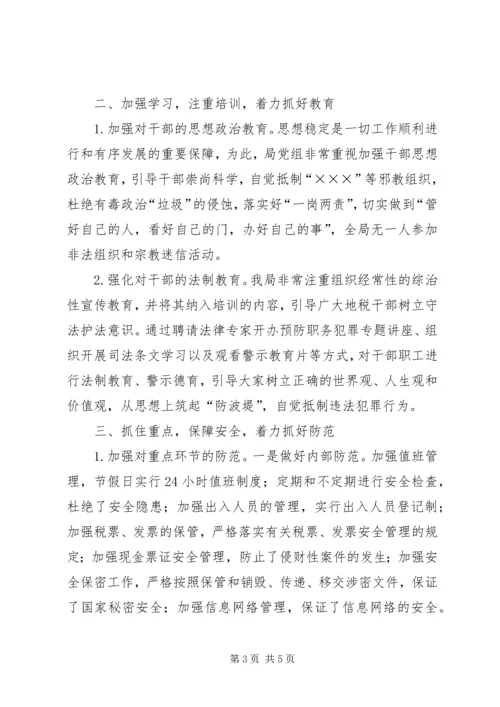 地税局关于XX年度社会治安综合治理责任书执行情况汇报.docx