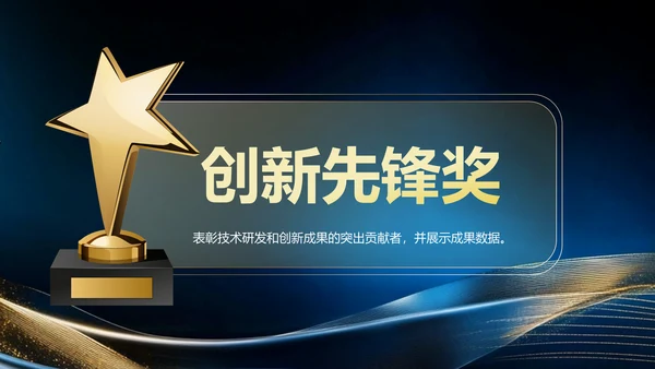 蓝色黑金风20XX年度企业年会暨颁奖典礼PPT模板