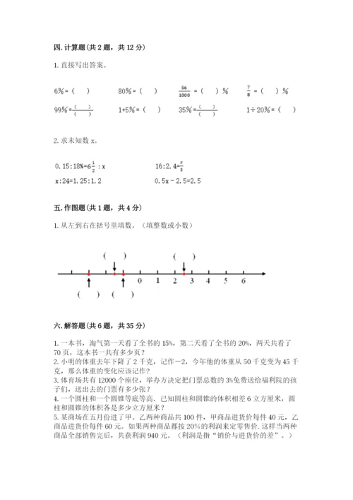 玉环县六年级下册数学期末测试卷（综合卷）.docx