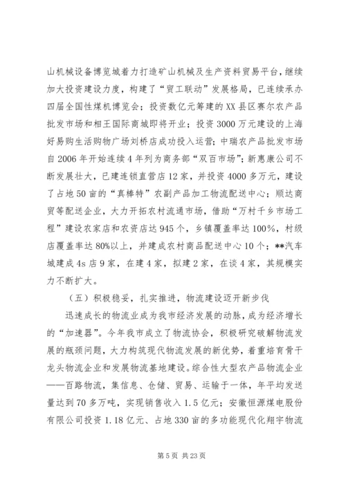 商务局长在商务工作会议报告.docx