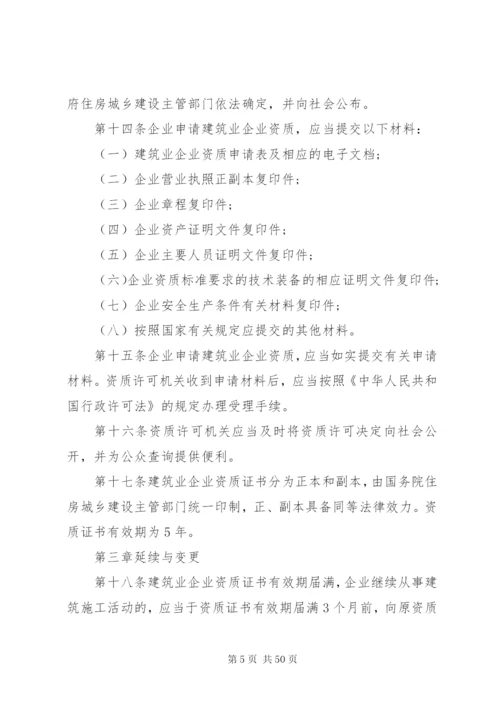 建筑业企业资质管理规定范文3篇.docx