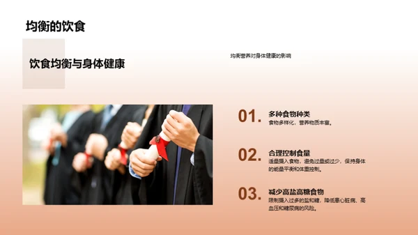初三健康教育指导