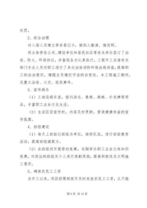 安全文明工地汇报 (4).docx