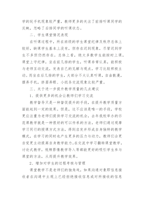 教学督察工作总结.docx