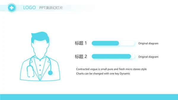 蓝色医疗学术会议总结动态PPT模板