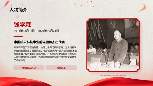 红色党政风人物介绍：钱学森PPT模板