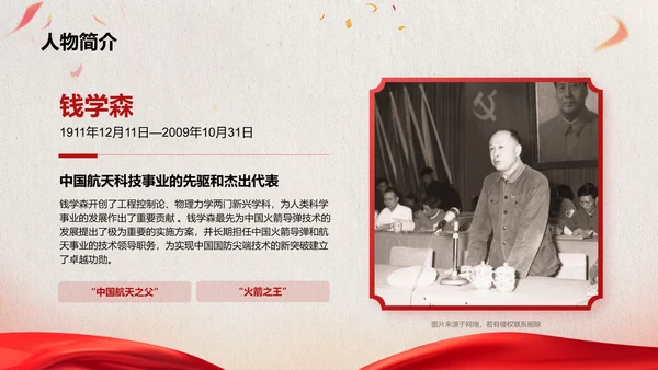 红色党政风人物介绍：钱学森PPT模板