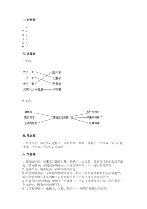 最新部编版二年级上册道德与法治期中测试卷含答案（名师推荐）.docx