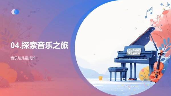 乐器世界探秘PPT模板