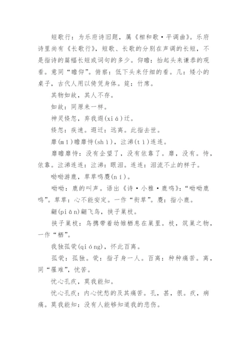 短歌行原文、翻译注释及赏析_3.docx