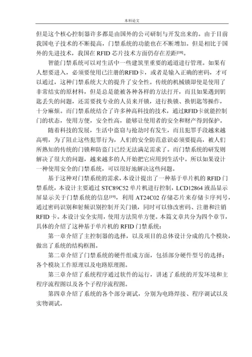 161004220-唐宁-基于单片机的RFID门禁系统设计.docx