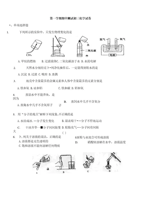 安庄中学20132014学年第一学期期中模拟测试初三化学