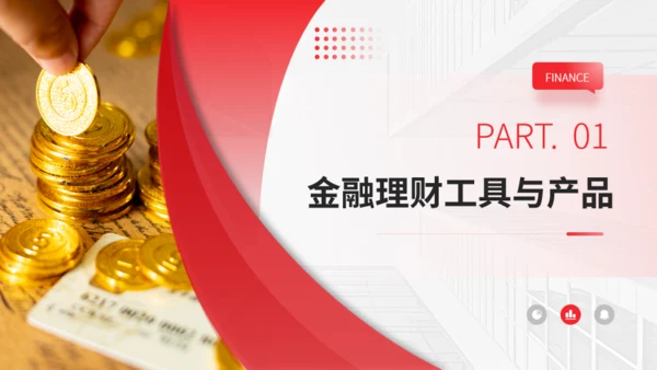 金融理财财富增长金融行业风控通用PPT模板