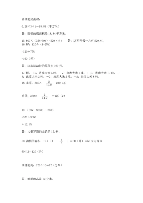 小升初数学应用题50道精品【易错题】.docx