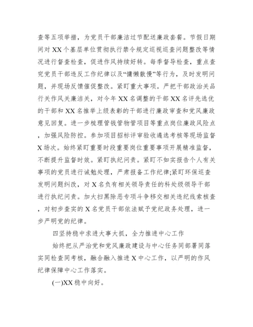 从严治党和党风廉政建设工作汇报三篇.docx