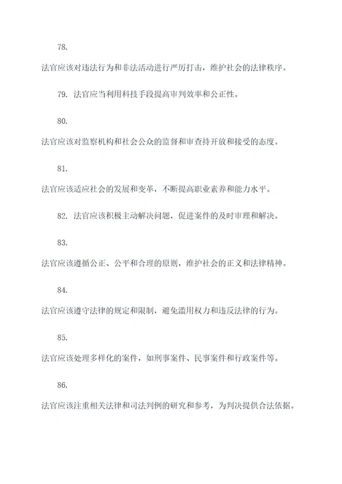 关于法官的文章好词好句