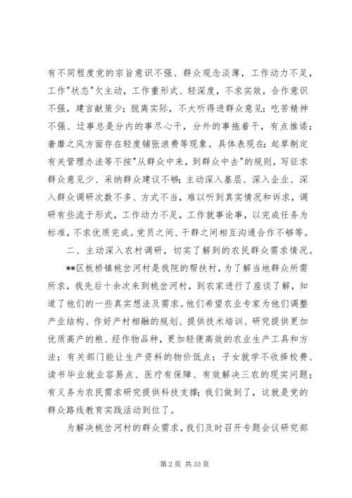 党的群众路线教育实践活动的调研报告.docx