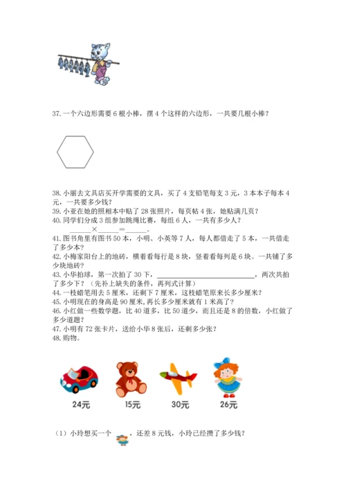 二年级上册数学应用题100道（夺分金卷）.docx