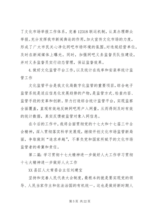 学习十七大精神,切实做好实践工作.docx