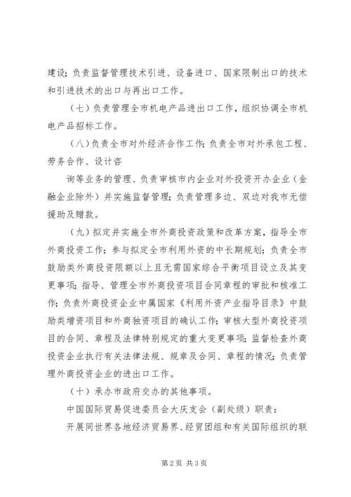 商务局职工作汇报.docx