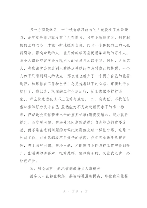 优秀企业家讲座心得.docx