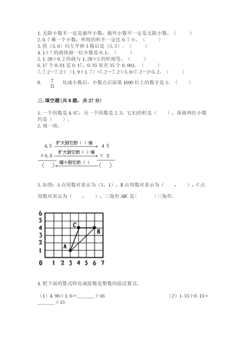 人教版小学五年级数学上册期中测试卷及参考答案（a卷）.docx