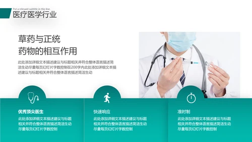 2021年创意欧美风格医院医生工作总结汇报通用动态PPT模板