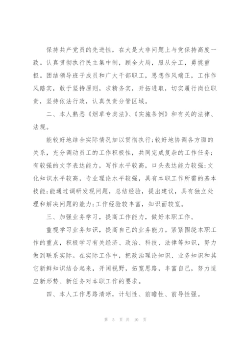 烟草工作心得体会5篇.docx