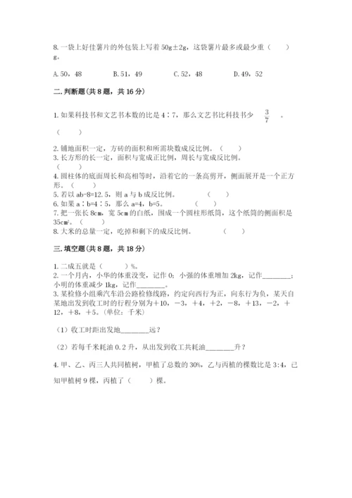 北京版小学六年级下册数学期末综合素养测试卷有答案.docx