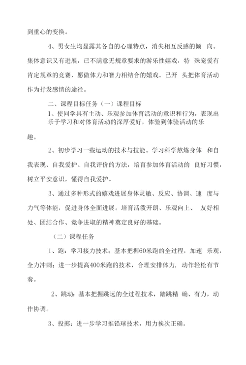 小学六年级体育第一学期教学计划.docx