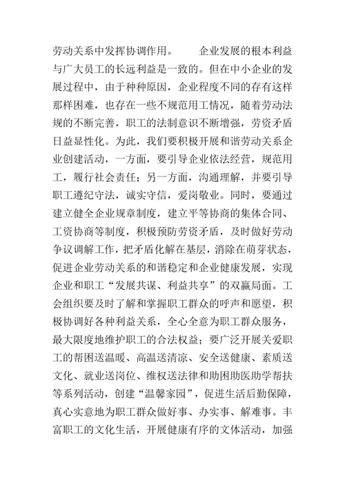 在XX行业工会联合会成立大会上的讲话