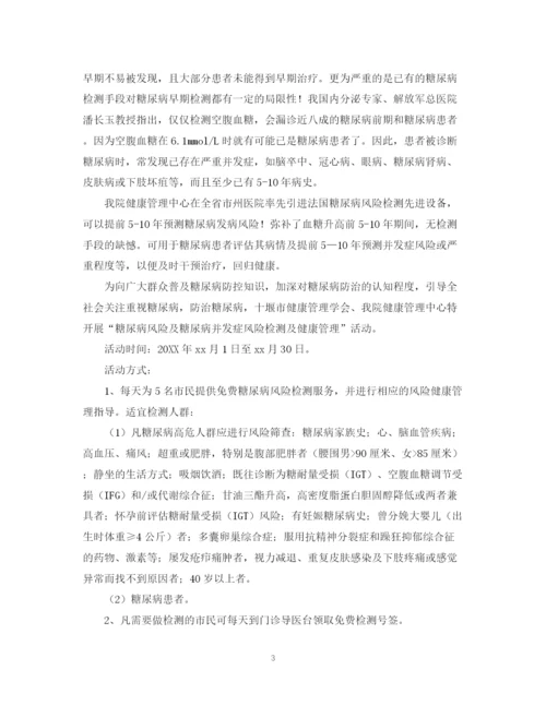 精编之糖尿病日的活动总结范文.docx