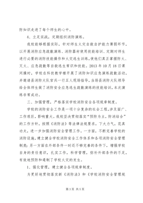 学校消防安全工作汇报 (3).docx