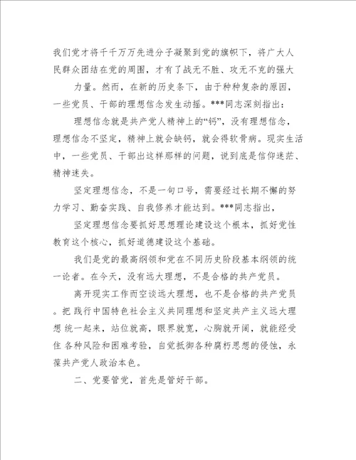 全面从严治党研讨发言材料主题教育研讨发言材料完整文档