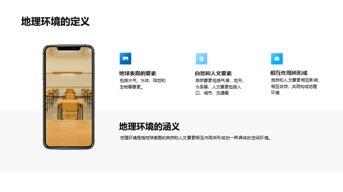 环境熏陶：地理与人的关系