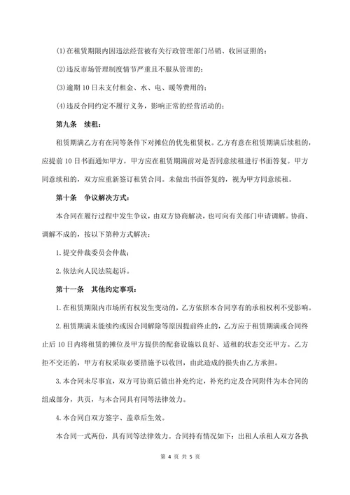 市场摊位租赁合同书