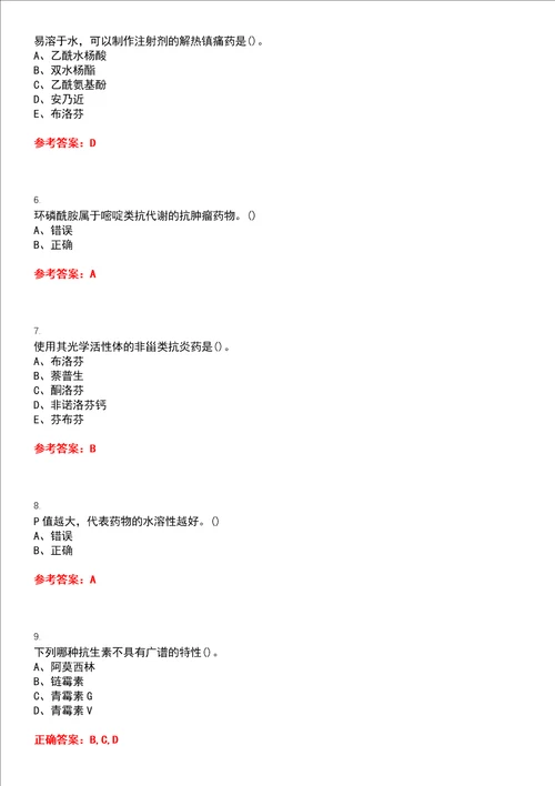 吉林大学22春“药学药物化学期末考试高频考点版带答案试卷号2