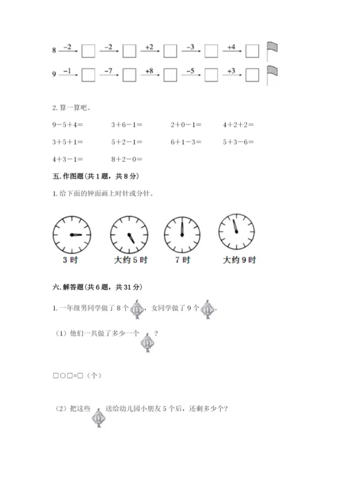 人教版一年级上册数学期末考试试卷审定版.docx