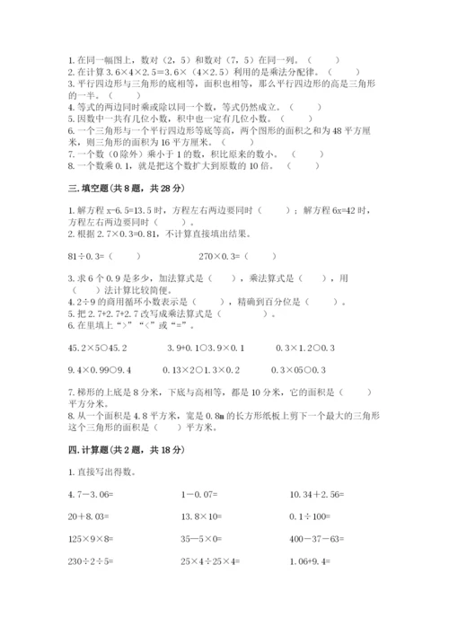 小学五年级上册数学期末考试试卷带答案（预热题）.docx