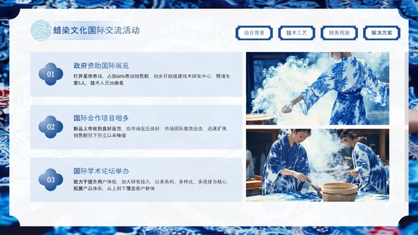 蓝色中国风非遗蜡染项目汇报PPT模板