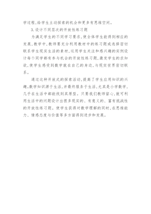 转变教育思路体现新时期数学教育新理念的论文精编.docx