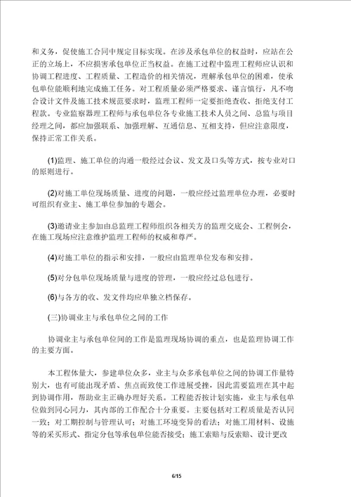 现场施工组织协调方案及实施措施