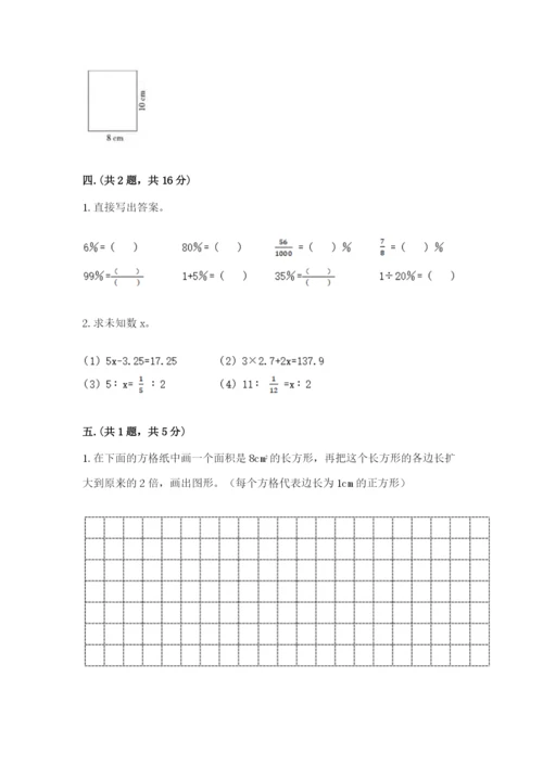 北京版数学小升初模拟试卷（真题汇编）.docx