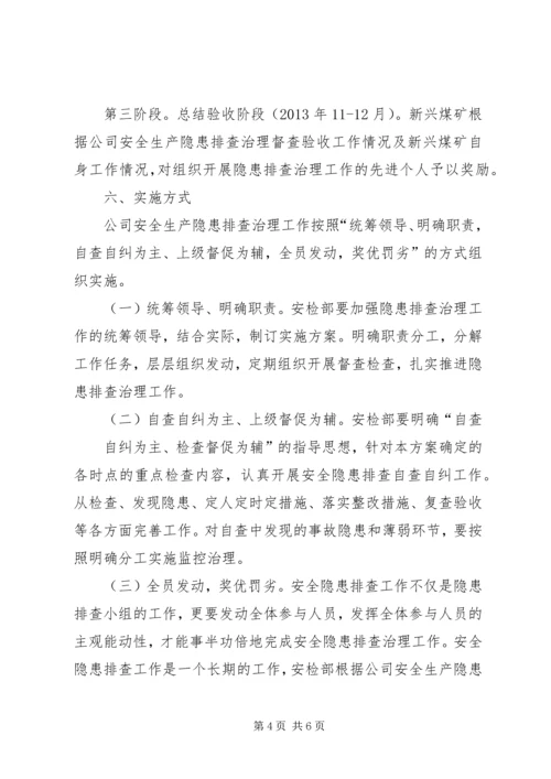 计志煤矿安全生产隐患排查治理方案 (5).docx