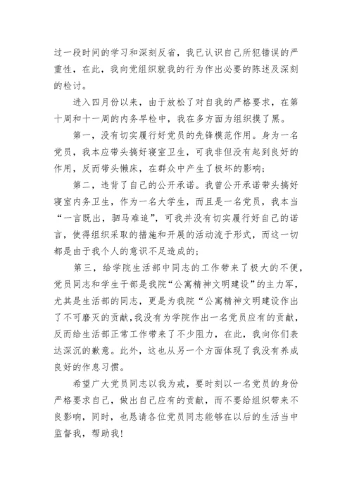 党员自我反省检讨书精选5篇.docx