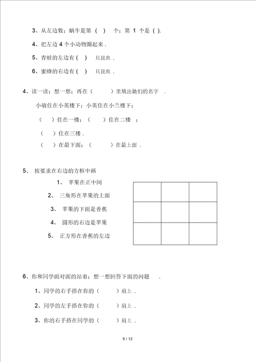 一年级数学位置练习题