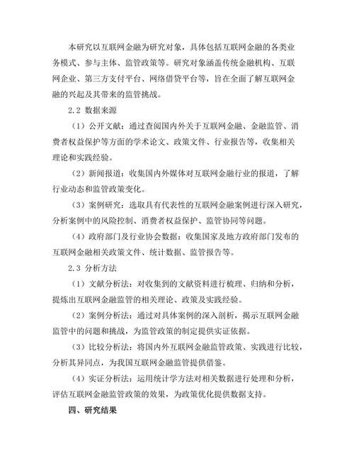 互联网金融的兴起与监管挑战探讨